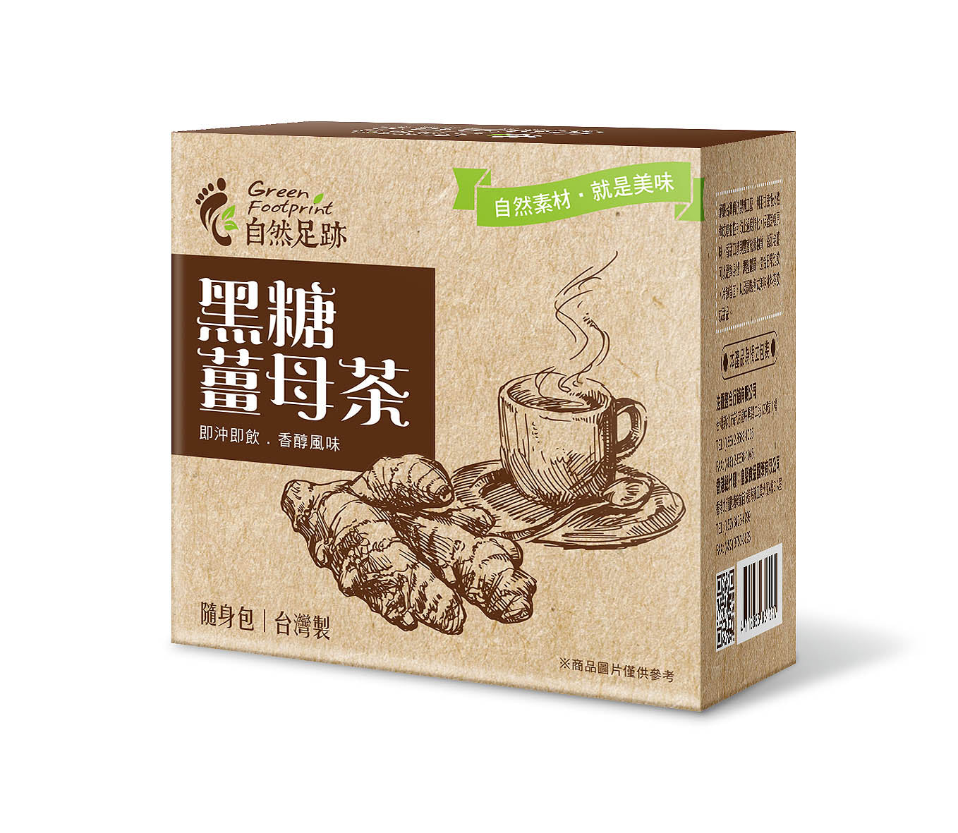 自然足跡 黑糖薑母茶