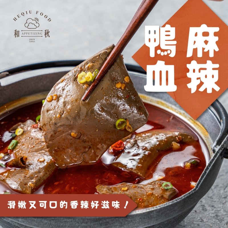 和秋-鴨霸麻辣鴨血  - BuyTaiwanFood - 台灣媽媽伴手禮